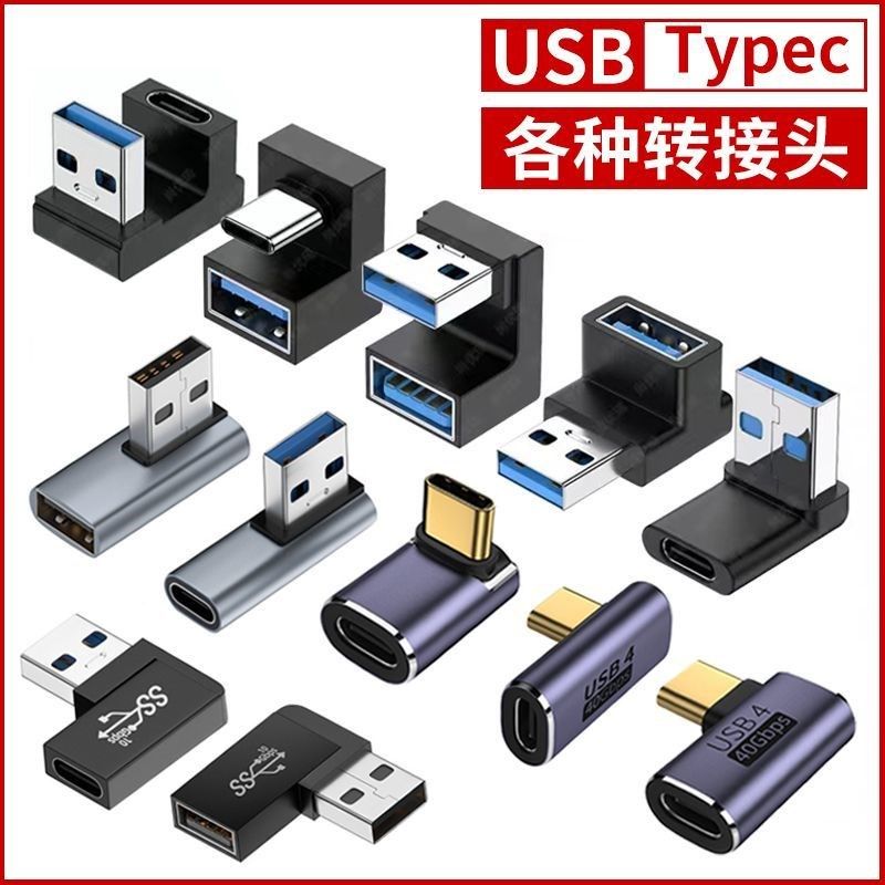 USB转接头Typec公对母转公母90度直角L形U型立式弯头电脑4雷电3,鲜花速递/花卉仿真/绿植园艺,洒水/浇水壶,淘宝优惠券,粉丝福利购,淘宝优惠卷