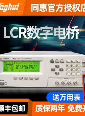同惠TH2816A/TH2816B/TH2819A精密LCR数字电桥电容电感电阻测试仪