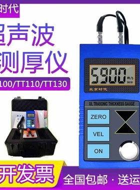 北京时代TT100/TT110/TT120/TT130/TT150/TT140/2100超声波测厚仪