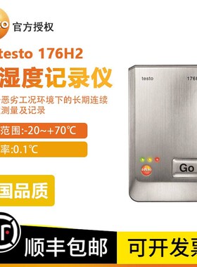 德图testo176T1/T2高精度温湿度记录仪testo176H1/H2/H3/H4温湿度