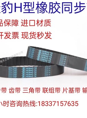 捷豹捷宝橡胶H型同步带540 H / 550 H / 560 H / 565 H / 570 H /