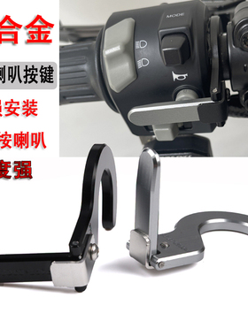 适用春风250SR喇叭开关延长按键NK400GT650改装CLX250NK凯越321rr
