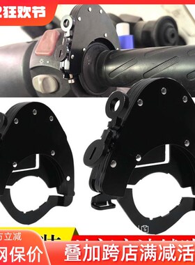 适用三阳400 tl500 巡弋150 GTS300i 九妹Z300改装油门巡航控制器