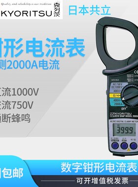 日本KYORITSU克列茨共立2003A数字交直流钳表 2000A电流测试表