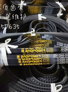 BAOPOWER保尔力齿型传动三角V带XPZ1612 3VX630 XPZ1637 XPZ1650