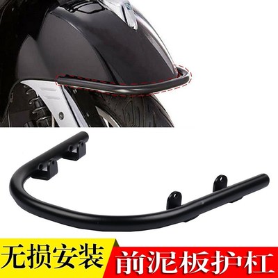 适用比亚乔Vespa GTS250 GTS300 GTV300改装前挡泥板防摔防撞护杠