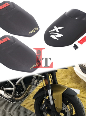 适用宝马F900R F900XR改装挡泥板加长前后挡泥板挡泥皮沙板延长板