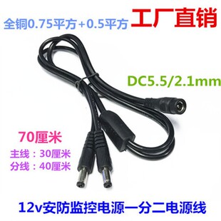纯铜12V通用安防监控电源一分二圆头线DC5.5-2.1mm1分2加长DC线