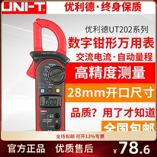 优利德UT201数字钳形万用电表UT202数显钳表交流电流自动量程UT20