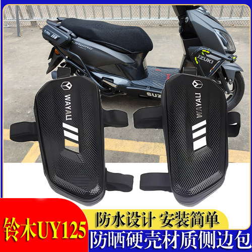 适用铃木UY125/UU/UE125侧边包uy125TA工具挂包改装三角包后配件