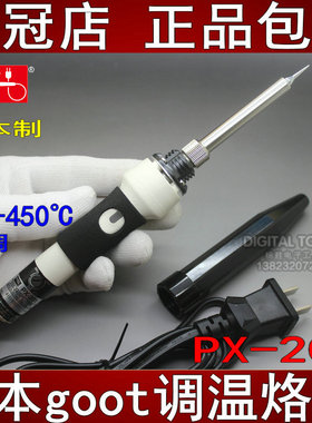 日本goot进口内热式可调温电烙铁PX-201烙铁头K套管筒PX-2RT-SB嘴