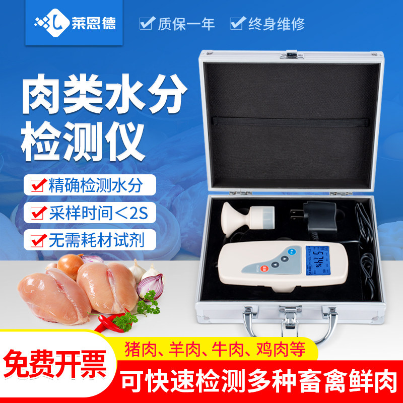 肉类水分测定仪便携式肉制品病害肉快速检测猪肉牛羊肉注水肉分析,居家日用,书写板,淘宝优惠券,粉丝福利购,淘宝优惠卷