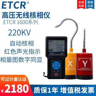铱泰ETCR1600无线核相仪低压核相仪220KV核相仪10KV
