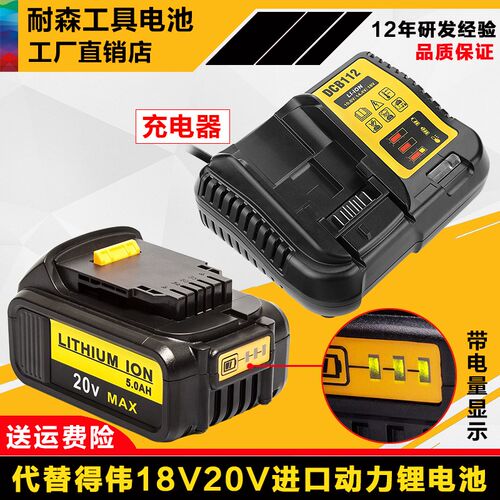 适用dewalt得伟18V20V锂电池DCD996 DCF886DCB200手电钻108充电器
