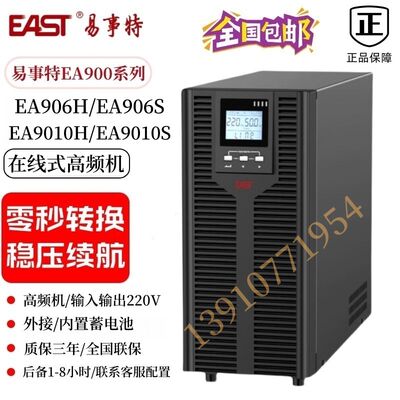 易事特UPS电源EA906H/EA9010H/EA906S/9010S服务器机房稳压防断电