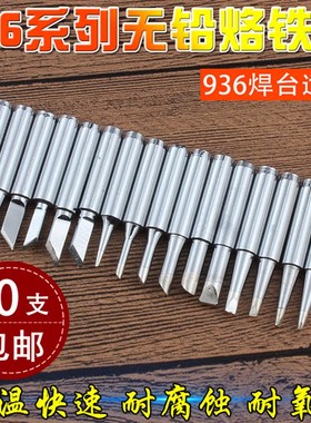 936烙铁头恒温烙铁咀特尖扁嘴刀口马蹄936/969焊台焊咀亮光烙铁头