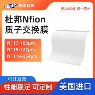 杜邦质子交换膜N117N115N212全氟磺酸阳离子膜DuPont Nafion PFSA