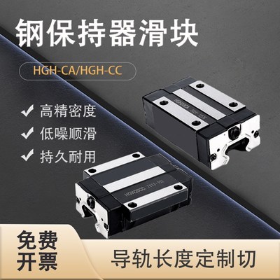 精密国产直线导轨钢保滑块滑轨HGH/HGW15 20 25 30 45 CA CC HA