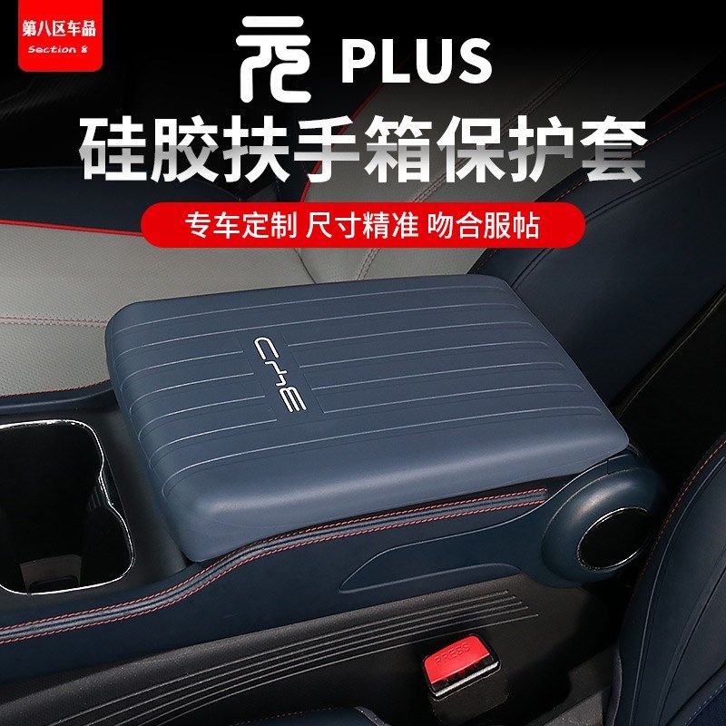 22-24款比亚迪元plus荣耀版中央扶手箱套档把套耐磨耐刮保护套,3C数码配件,USB多功能数码宝,淘宝优惠券,粉丝福利购,淘宝优惠卷