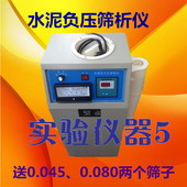 FSY 150负压筛析仪