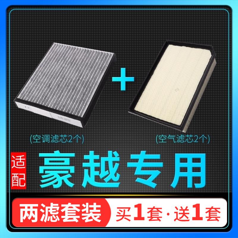 适配吉利汽车豪越空气滤芯空调格原厂升级大豪越配件发动机空滤