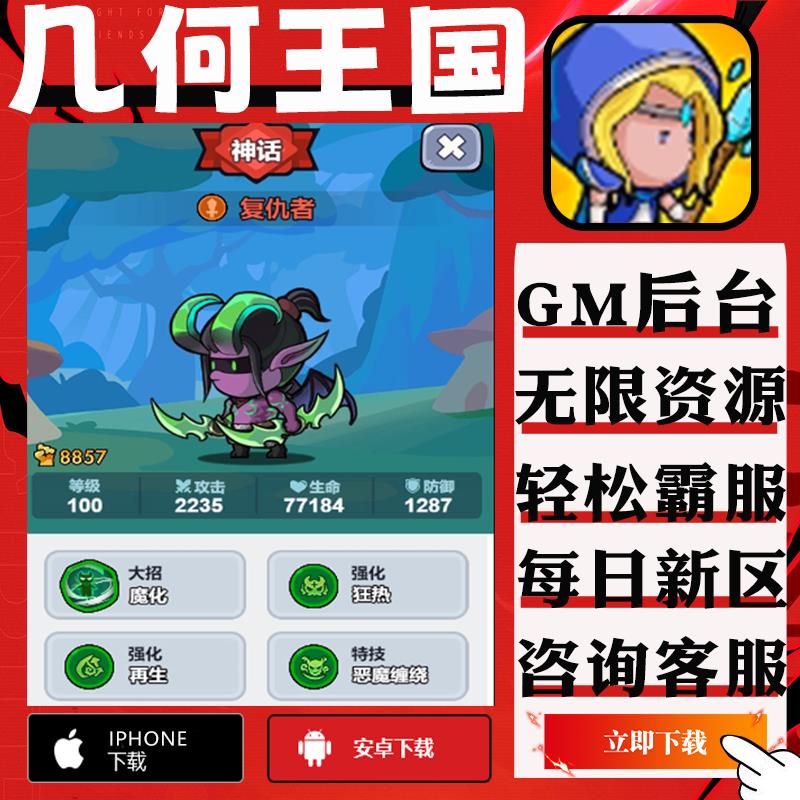 几何王国手游gm后台辅助科技非修改版单机初始值无限钻石元宝安卓