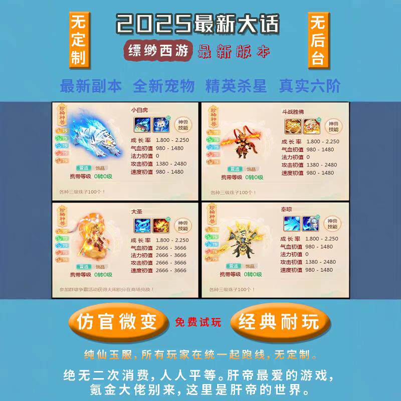 超变回合制大话逍遥西游手游2元宝福利模拟器游戏联网版