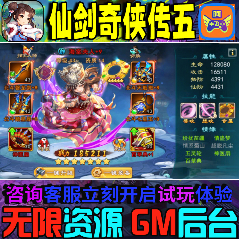 仙剑奇侠传五卡牌仙侠手游gm后台非单机版无限钻石元宝