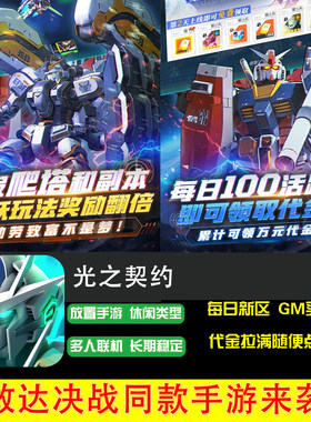 光之契约买断版高达手游gm后台