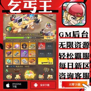 乞丐王小程序养成开箱手游gm后台非单机版初始无限钻石元宝安卓IO