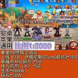 拳皇98终极之战ol国际安卓苹果互通非单机 非GM无限