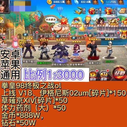 拳皇98终极之战ol同款手国际安卓苹果互通非单机 非GM无限