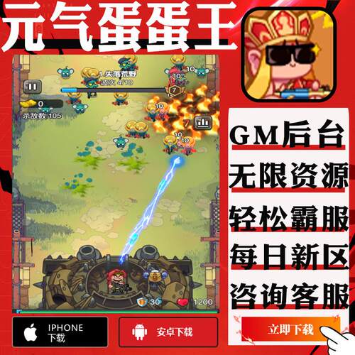 元气蛋蛋王手游无限钻石道具GM后台游戏兑换码礼包内部号买断非单