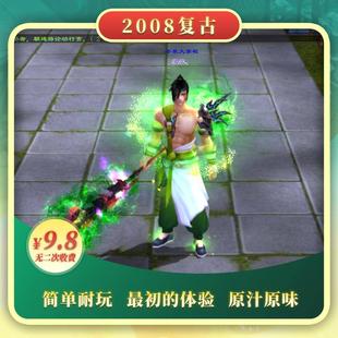 天龙八部复古 2008原汁原味初版本 慢节奏养老