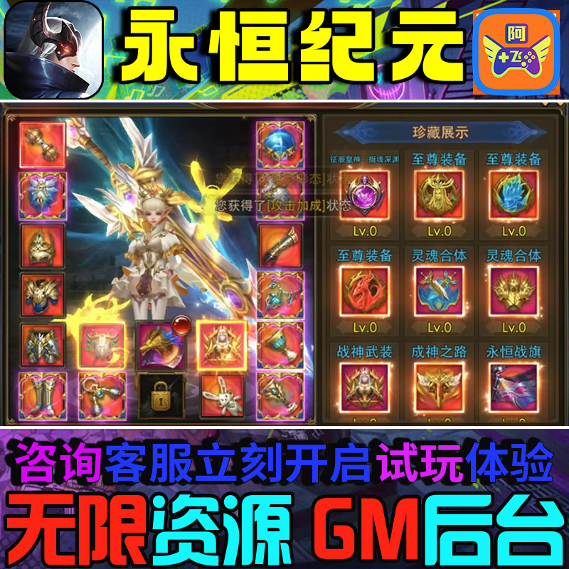 永恒纪元mu奇迹BT手游