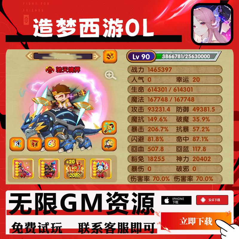 造梦西游OL手游无限资源道具