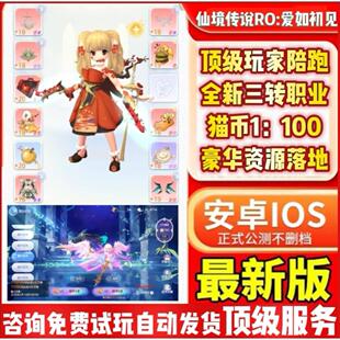 仙境传说RO爱如初见韩服BT手游国际服变态非单机非版非GM