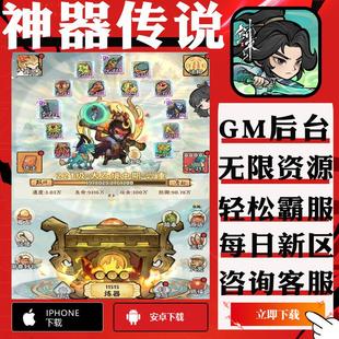 神器传说大话仙境手游GM后台小小修真界无限元宝钻非折扣石内部号