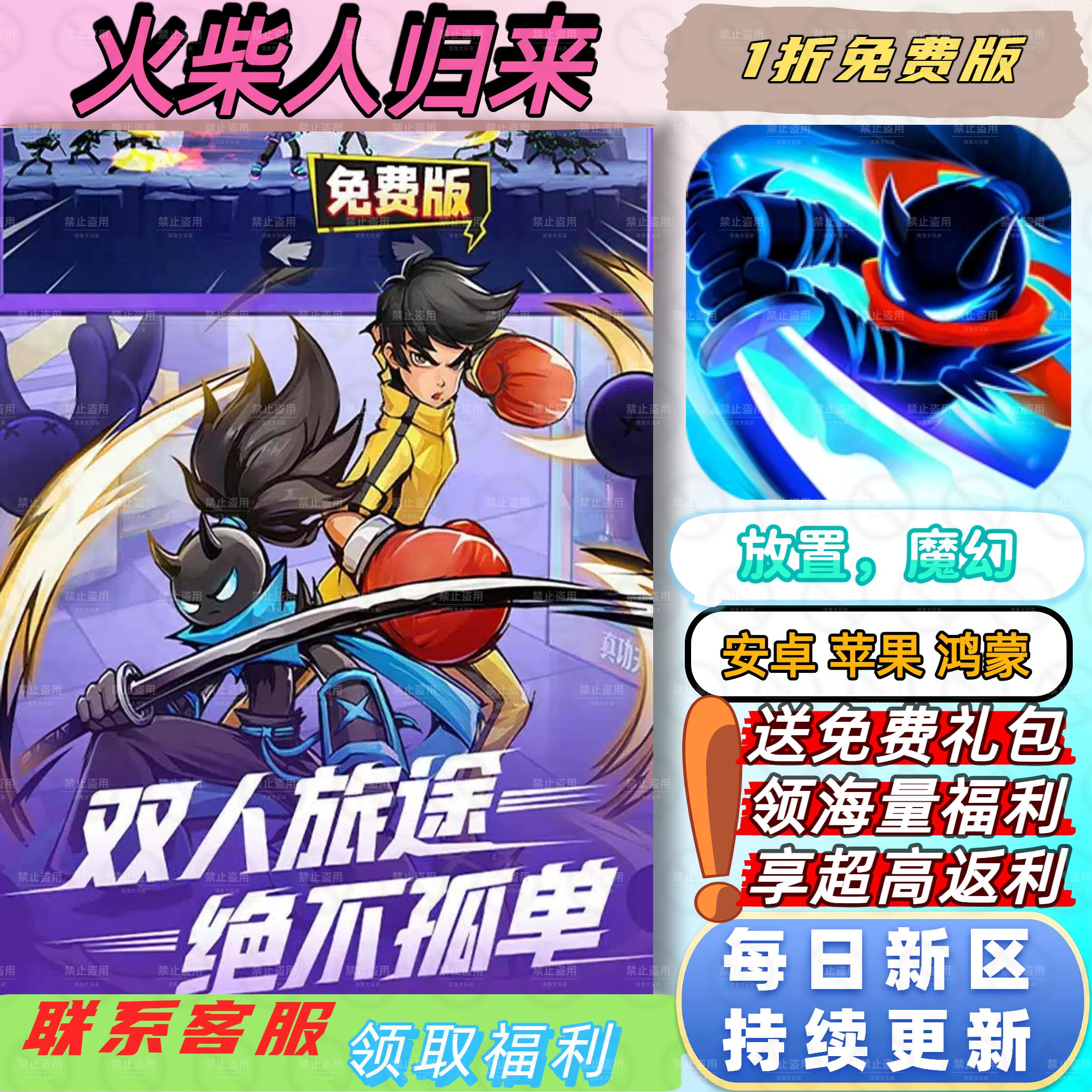 火柴人归来1折送火柴人超爽割草格斗GM后台内购内部折扣礼包激活