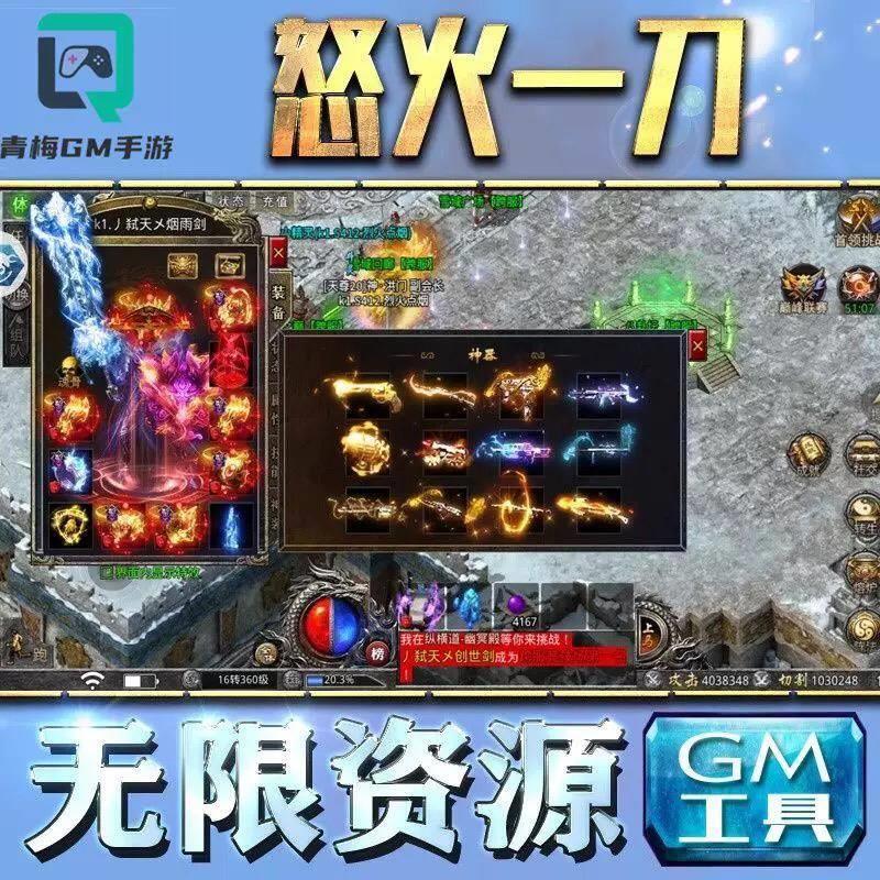 怒火一刀内部号买断gm后台无限联网三端互通正版传奇手游图片