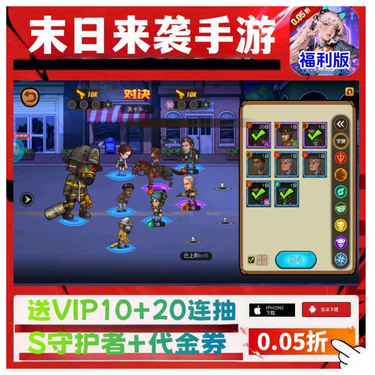末日来袭手游0.05折内部号福利荒野迷城同款送V10+代金券非单机