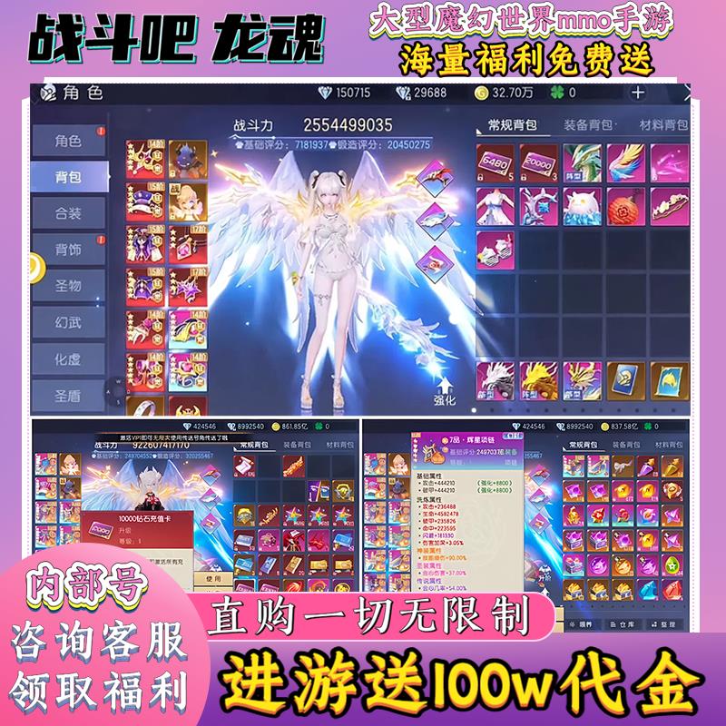 战斗吧龙魂大型魔幻二次元开放世界手游仙侠手游GM后台内购内部