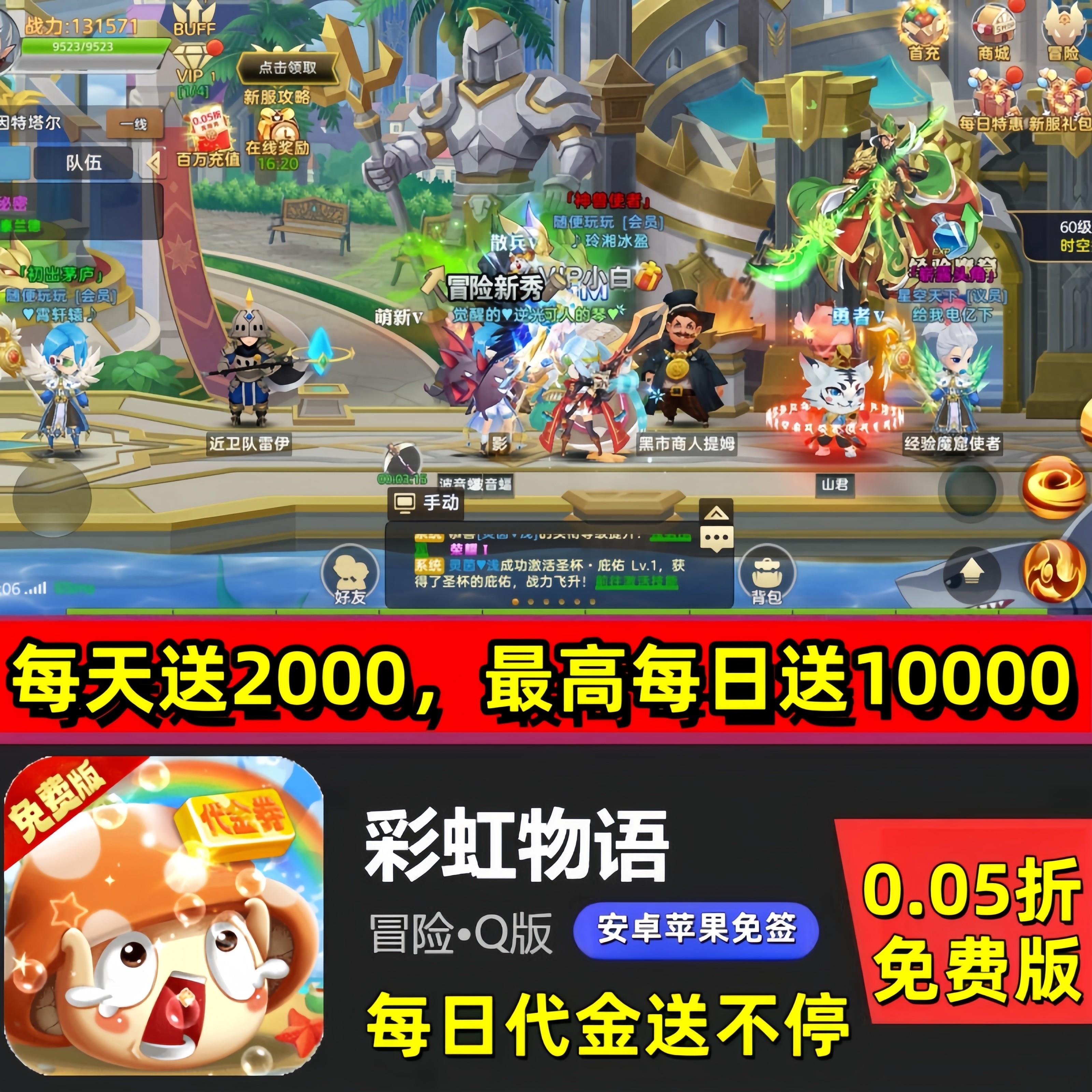 彩虹物语0.05折手游免费版彩虹岛同款每日送2000代金可领到1W非GM