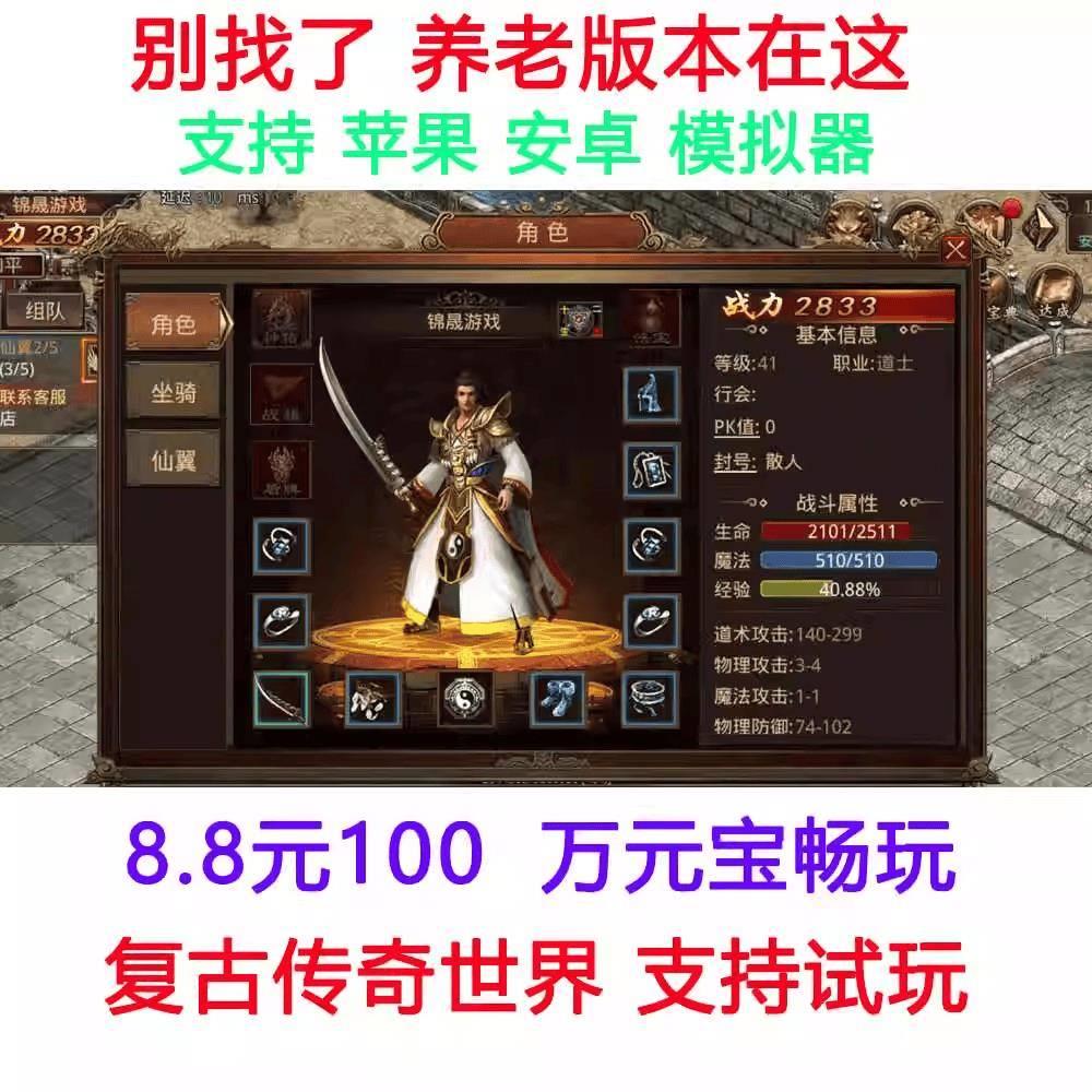 传奇世界非单机手游公益安卓联网覆古养老长久开传世无GM后台耐玩图片