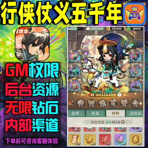 行侠仗义五千年客梦gm后台