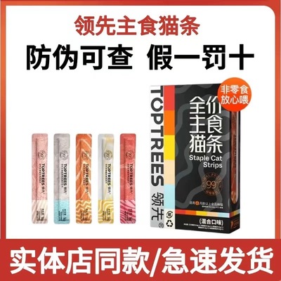 Toptrees领先猫条主食猫条鲜鲜条