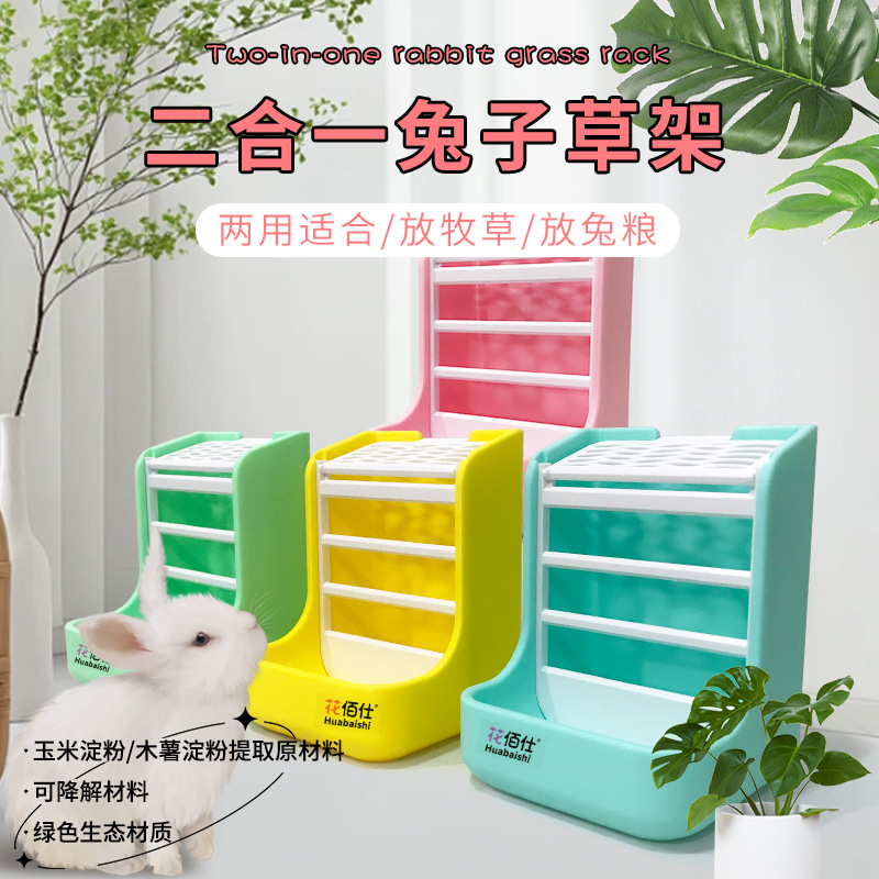 兔子草架食盆二合一防打翻