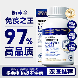 医护级乳铁蛋白胶囊海洋的问候高纯度提高免疫猫咪狗狗宠物保健品