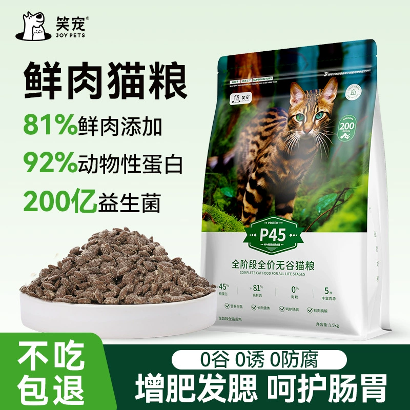 笑宠P系列猫粮高蛋白无谷全价图片