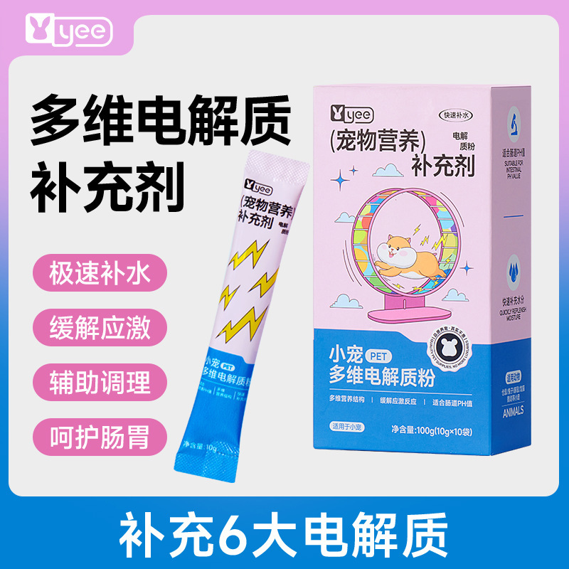 yee小宠电解质快速补水
